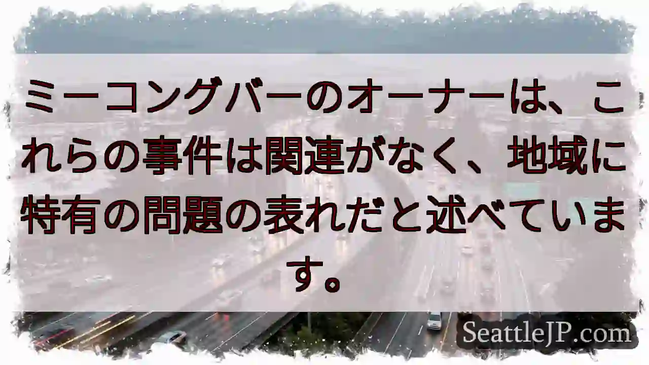 地域特有の問題か？