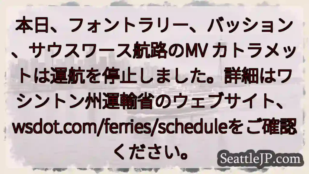 フェリー運航停止！詳細はこちら