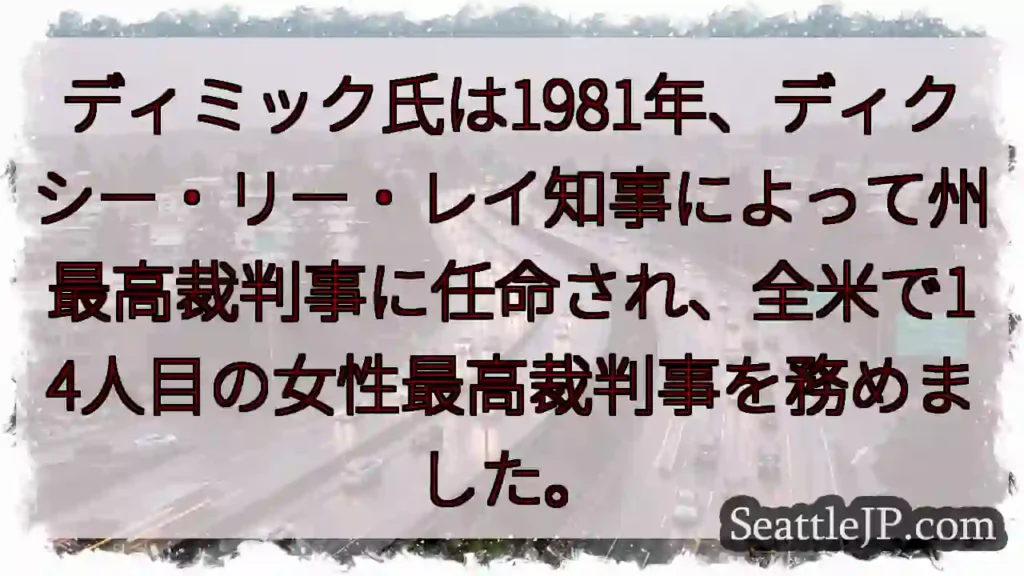 女性最高裁判事、14人目の記録