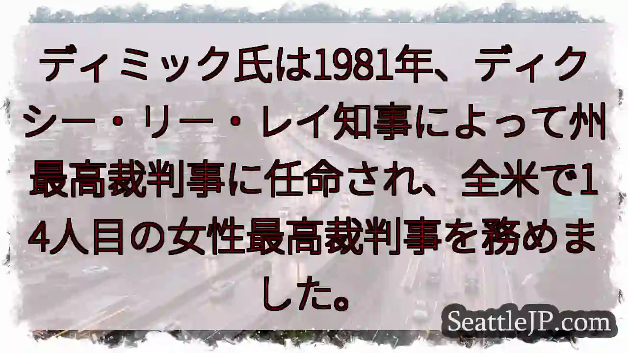 女性最高裁判事、14人目の記録