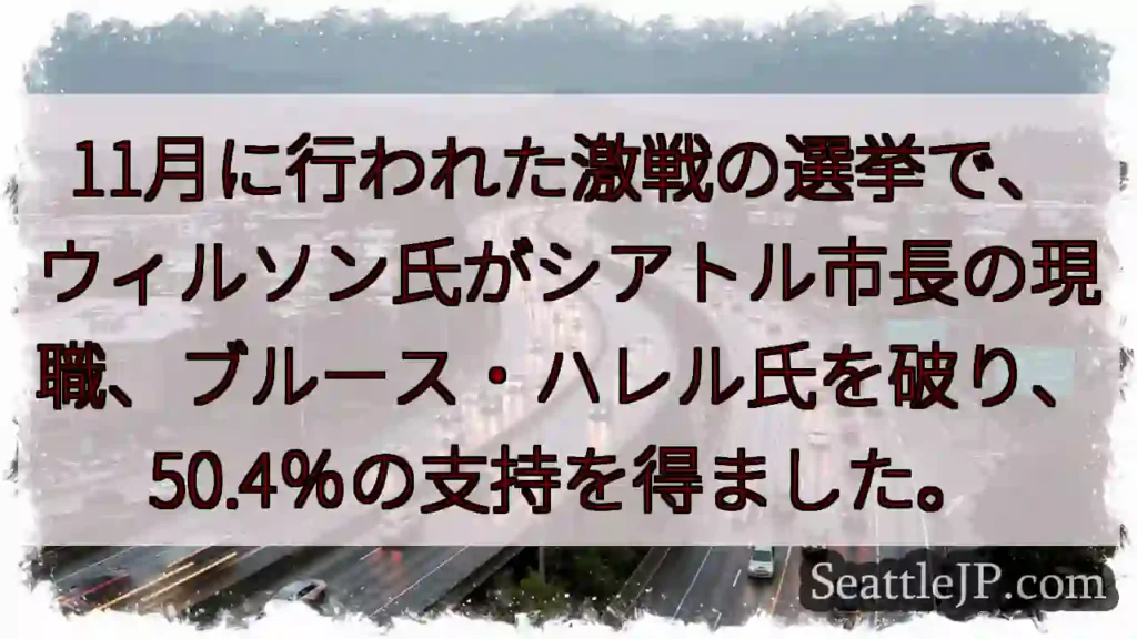 ウィルソン氏が勝利！
