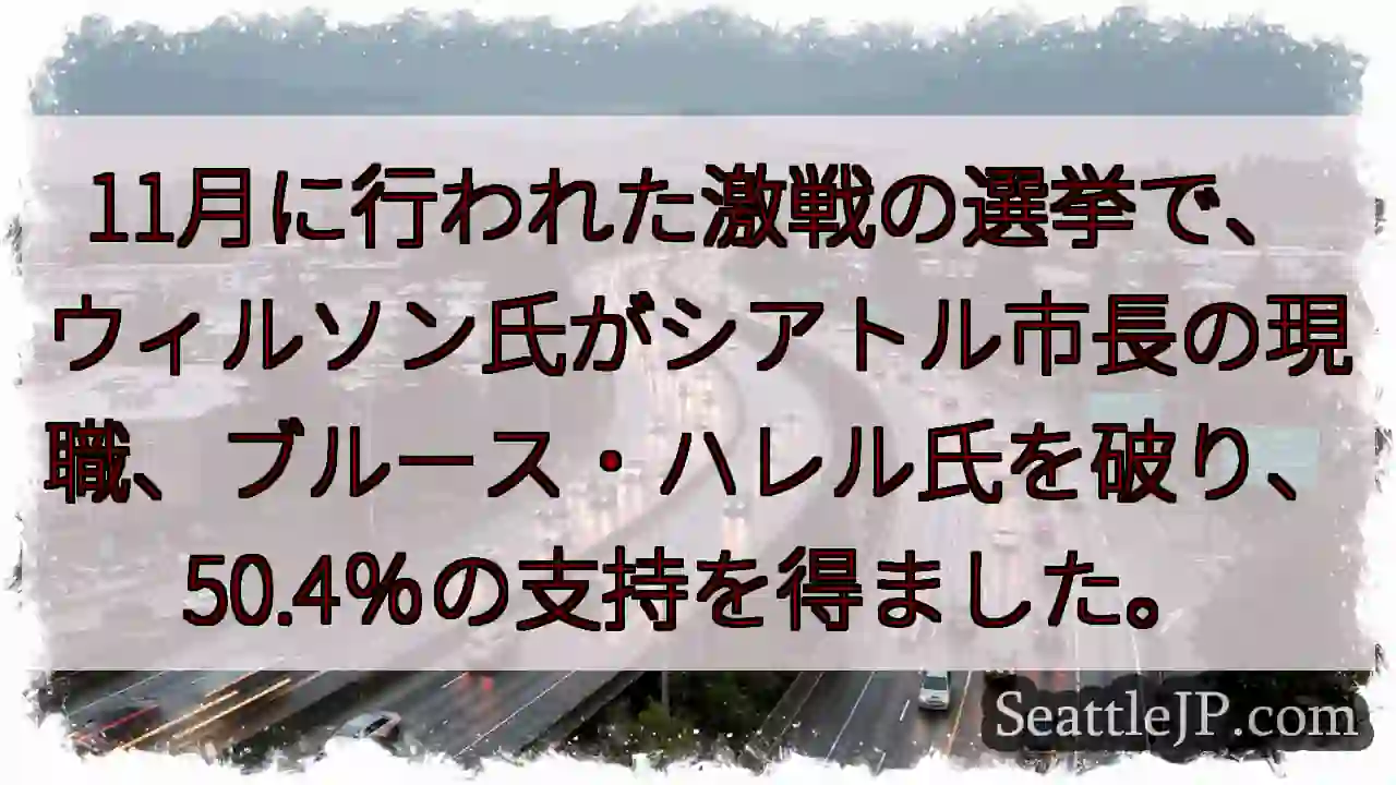 ウィルソン氏が勝利！
