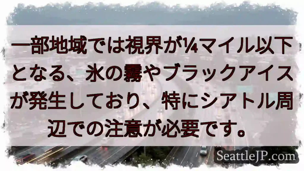 視界不良！氷の霧に注意