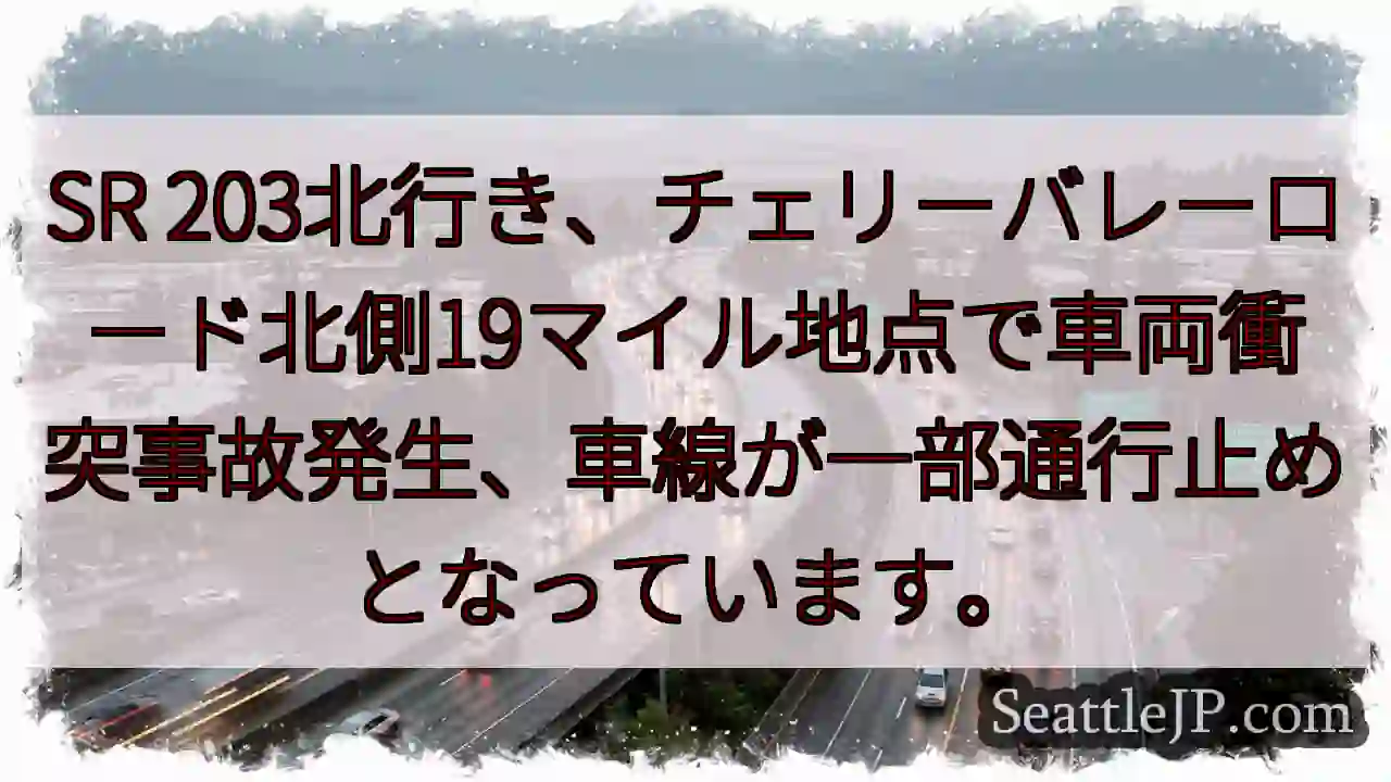 事故発生：車線規制