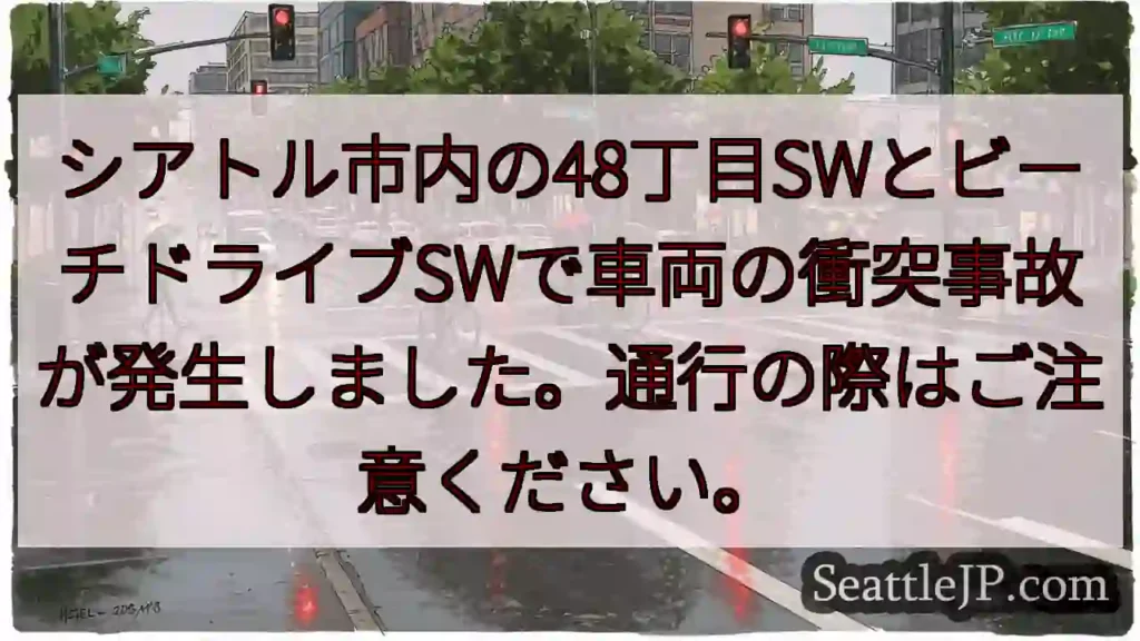 事故発生！通行注意