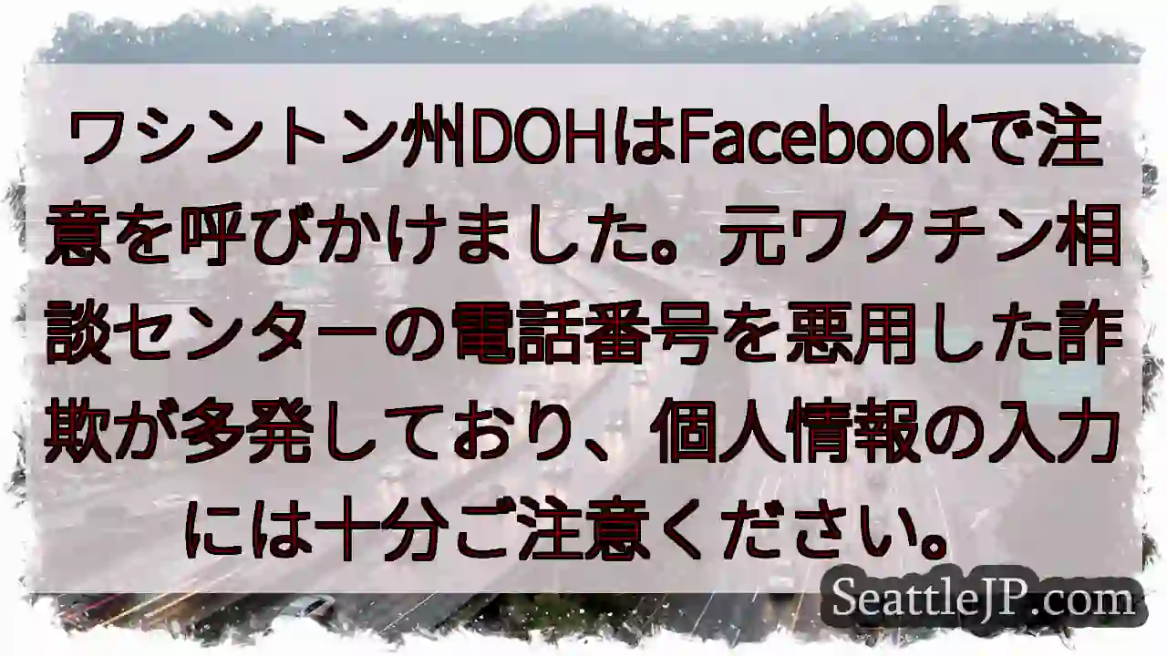 詐欺にご注意！個人情報保護