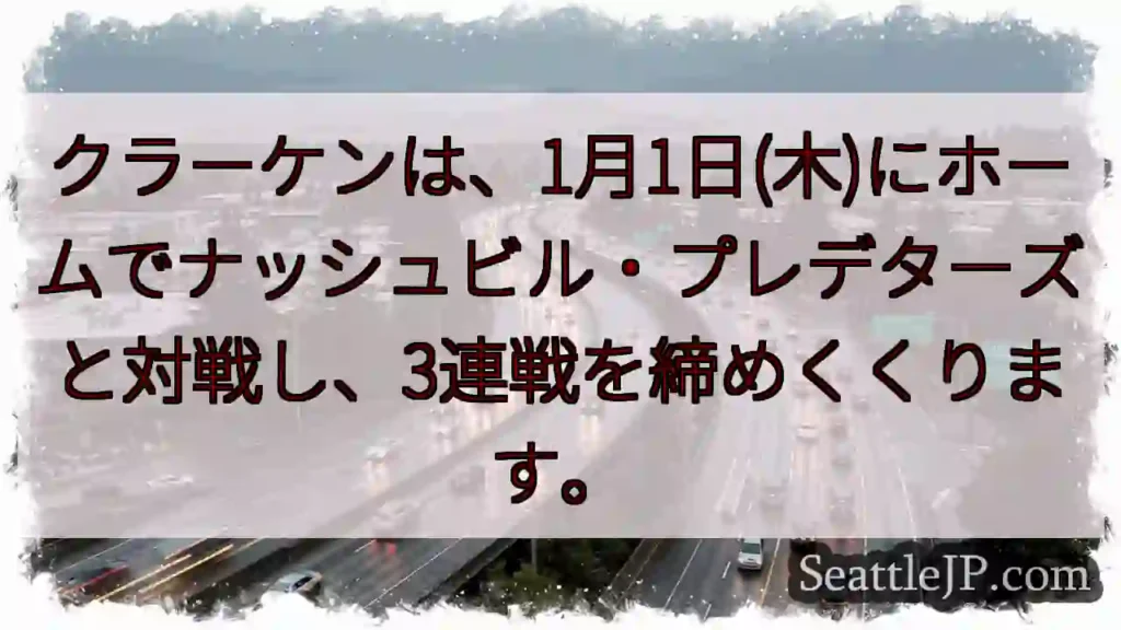 クラケン vs プレデターズ！