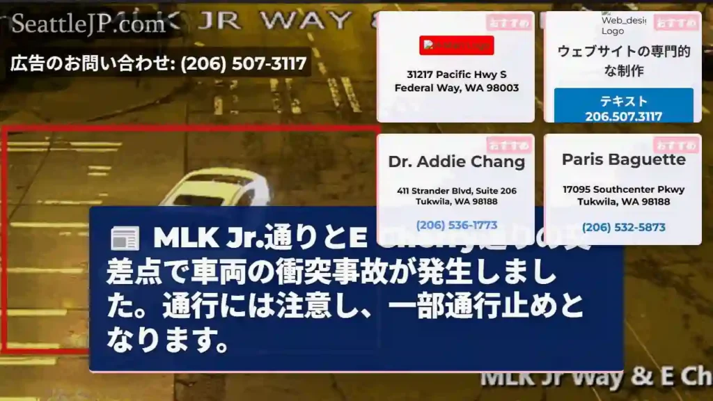 事故発生！通行注意！