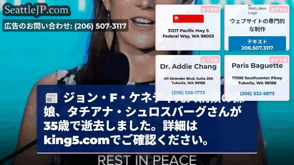 タチアナ・シュロスバーグさん逝去