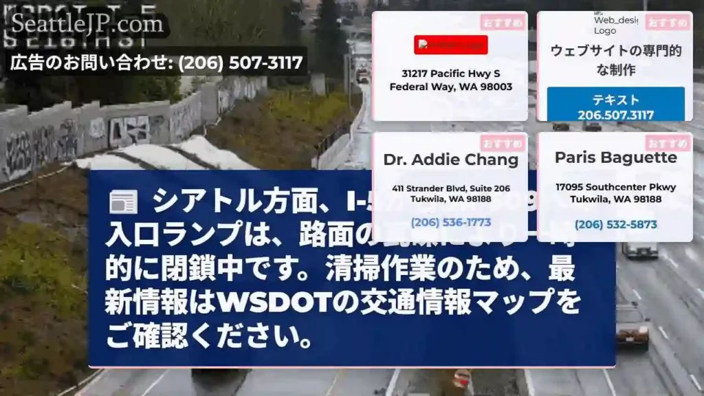 I-5→509入口:一時閉鎖🚧