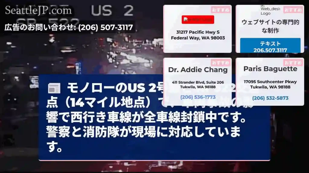 事故発生！西行き全車線封鎖