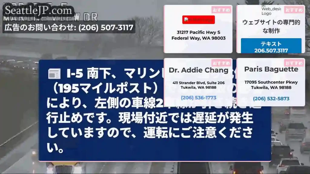 I-5渋滞：左2車線通行止め