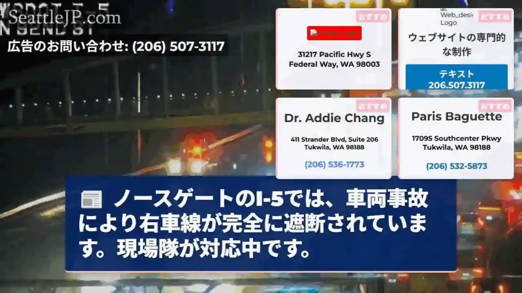 I-5ノースゲート：右車線封鎖中