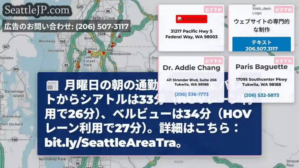 エバレット→シアトル、通勤時間！