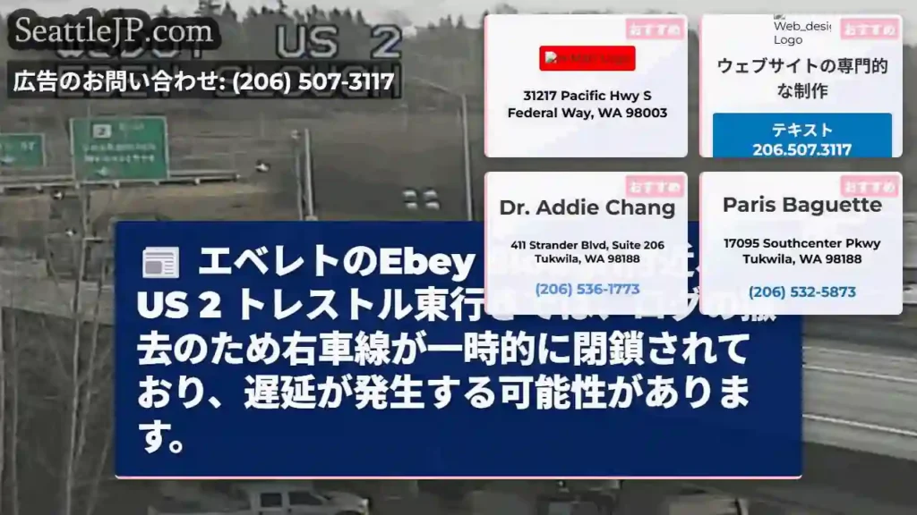 US2通行止め：右車線一時閉鎖