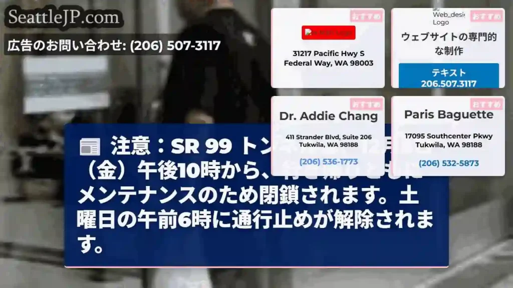 SR 99トンネル：12/5(金)夜10時～通行止め