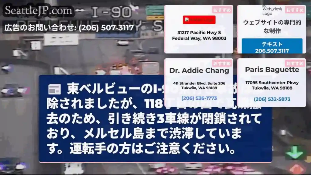 I-90東、事故解除！118丁目に渋滞