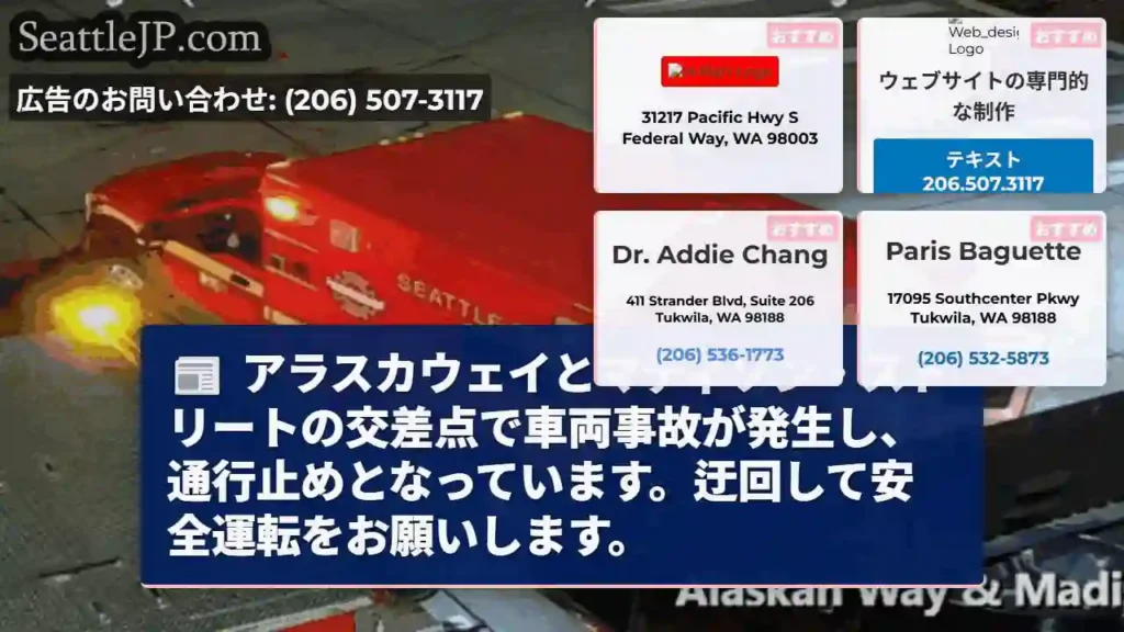 事故発生！通行止め