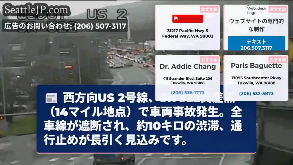 事故発生！US2号線、全車線封鎖