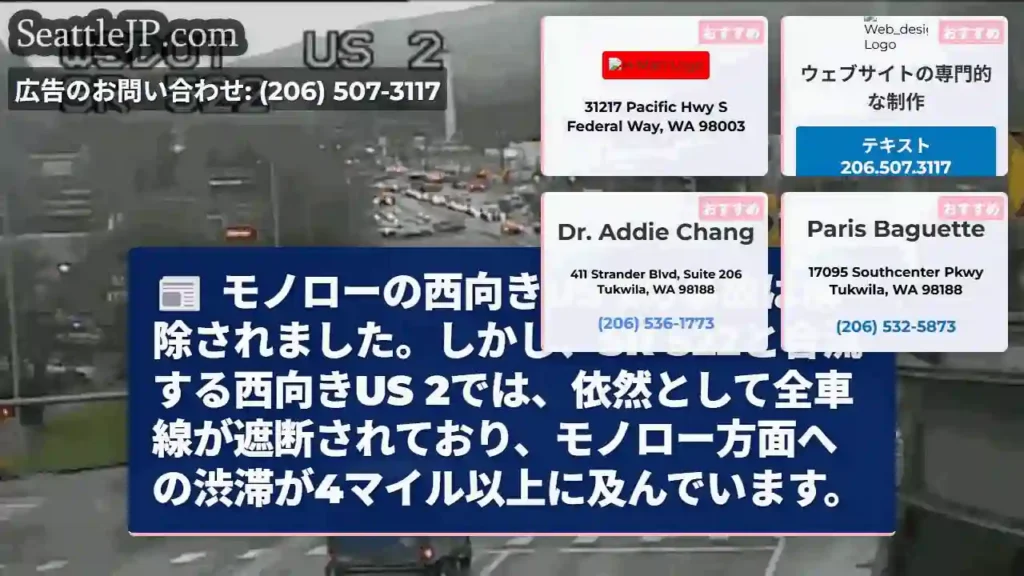 US2西行き、モノロー方面 渋滞中