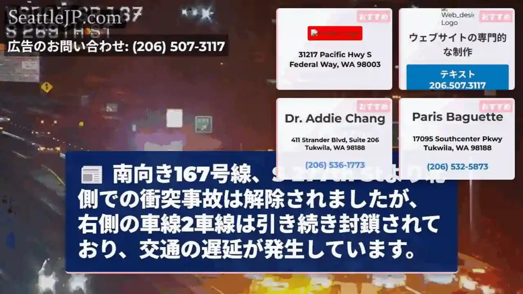 事故解除、右車線封鎖中。交通規制あり。
