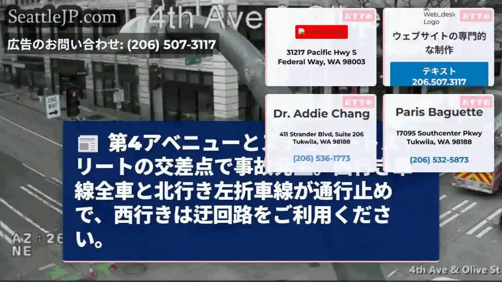 事故発生！通行止めあり