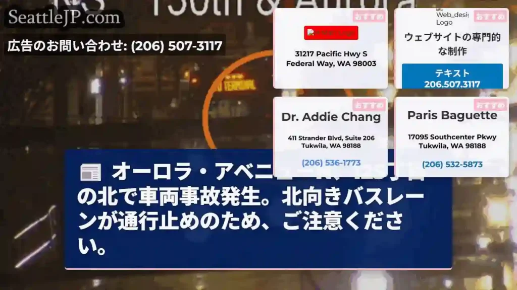 事故発生！125丁目付近通行止め