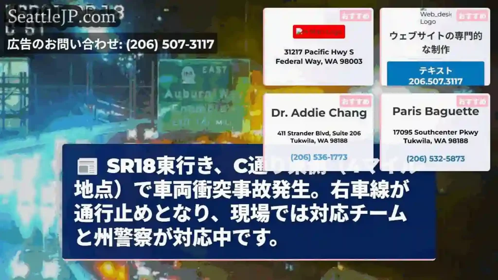 SR18 事故発生！右車線通行止め
