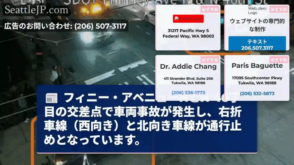事故発生！右折車線と北向き通行止め
