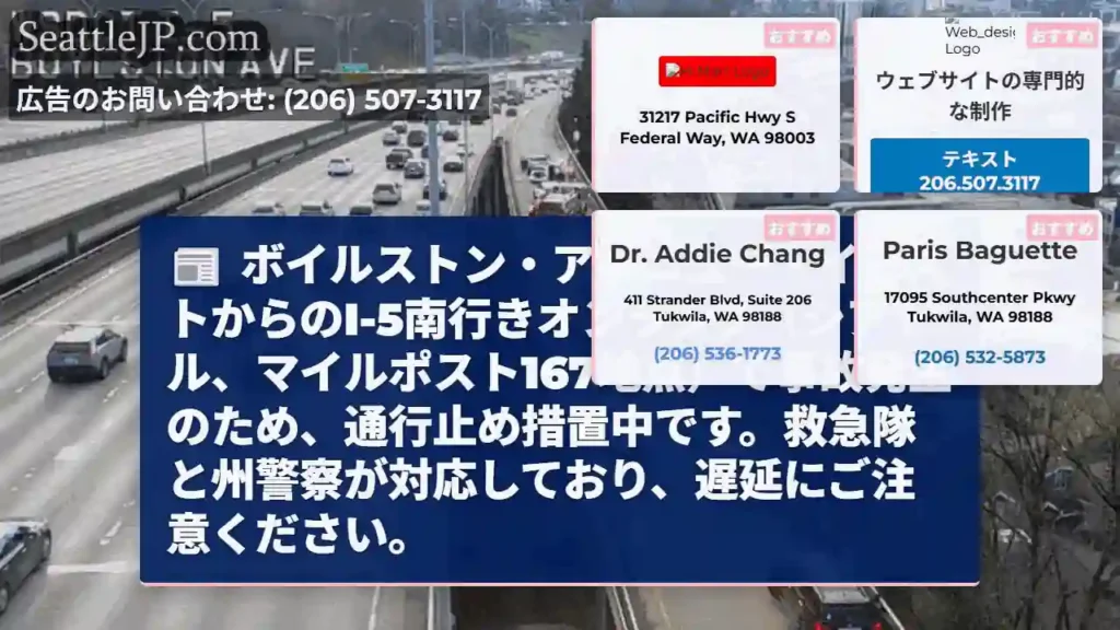 事故発生！I-5南、通行止め