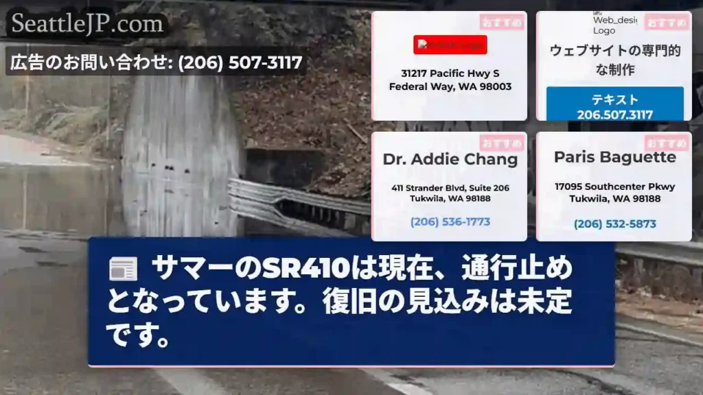 SR410通行止め🚧 復旧未定