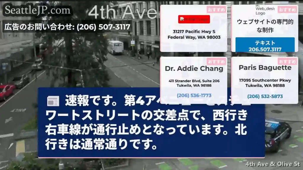 通行止め！第4ave x スチュワート