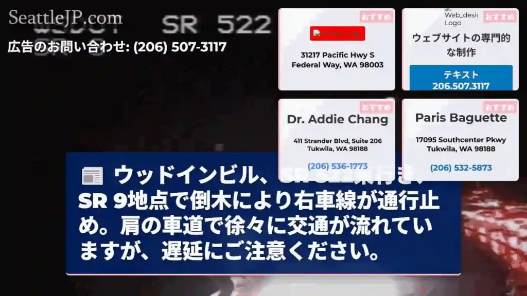 SR522東行き、倒木で右車線通行止め