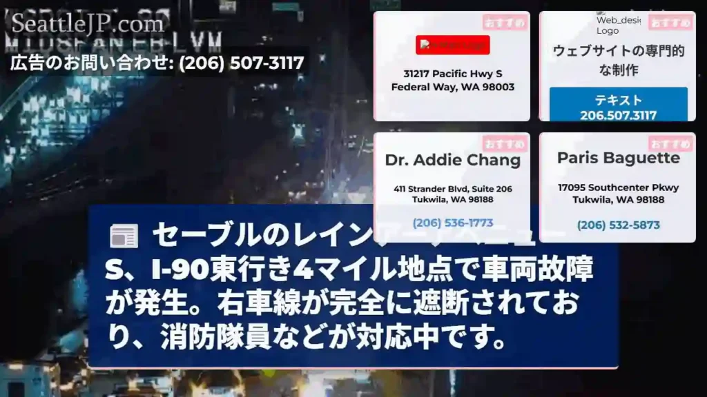 I-90東、車両故障！右車線封鎖中