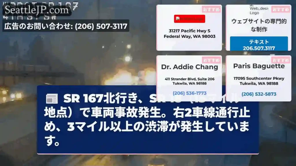 SR 18事故！右2車線通行止め