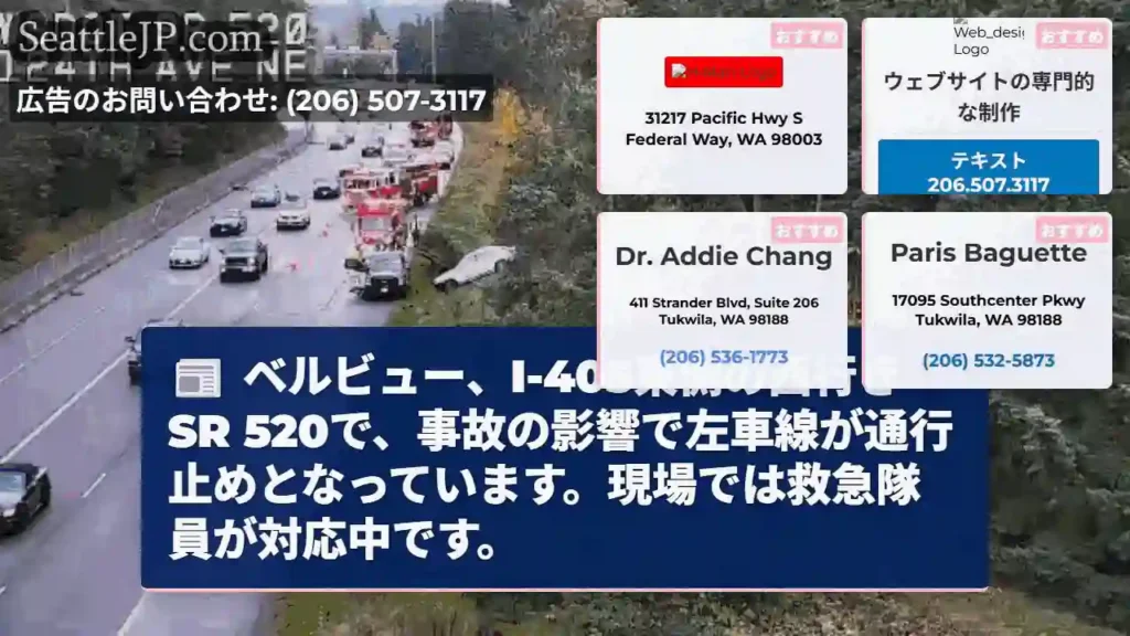 SR 520事故：左車線通行止め