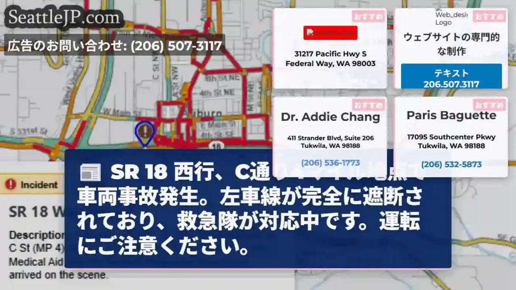 事故発生!C通り4マイル地点