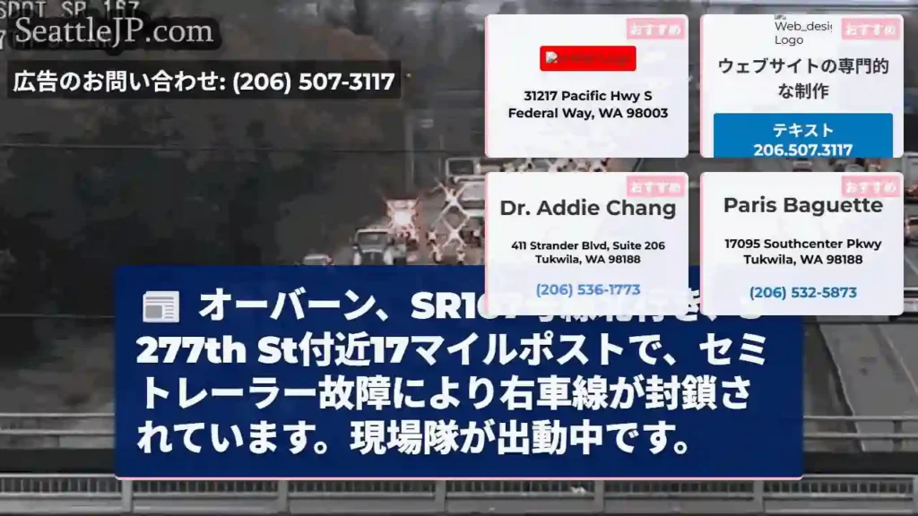 SR167右車線封鎖！セミトレーラー故障