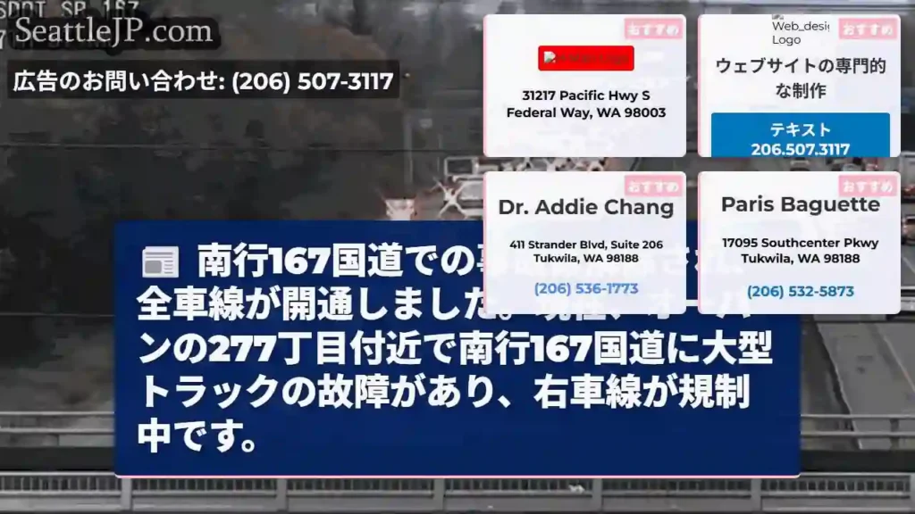 167国道: 全車線開通、一部規制