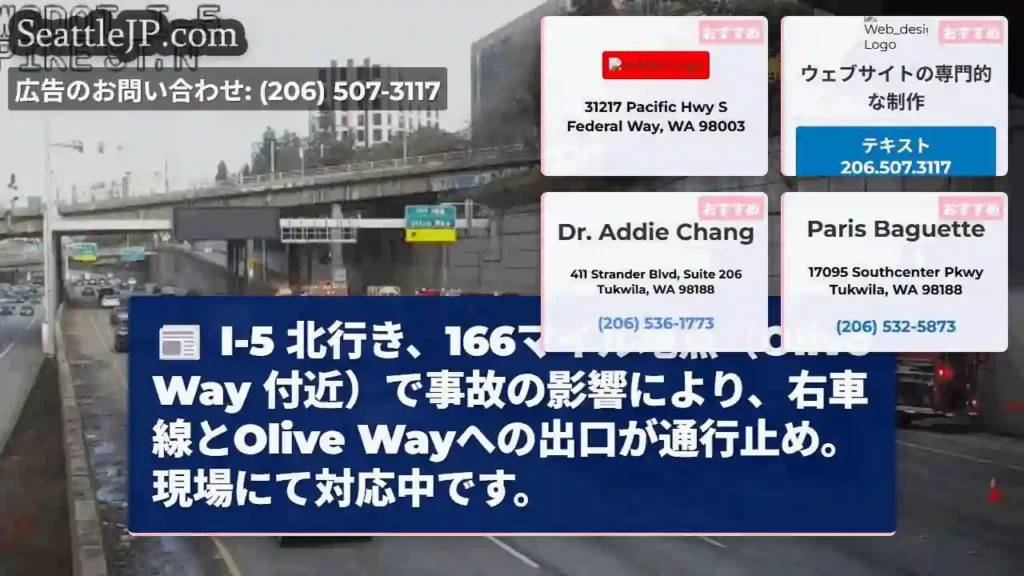 I-5 北: 事故発生、右車線閉鎖