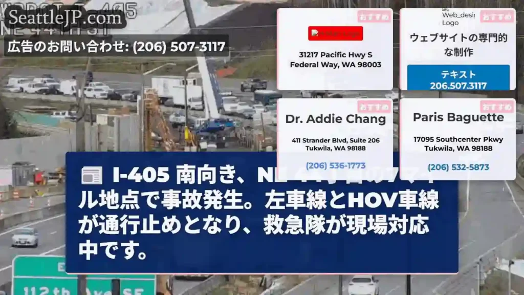 I-405事故：左車線・HOV通行止め