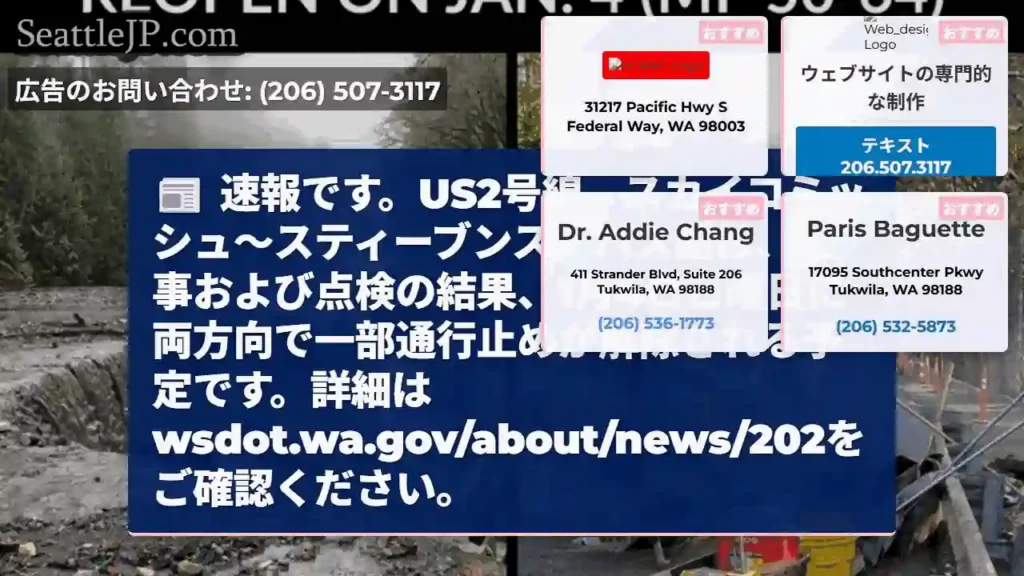 US2号線通行止め解除！