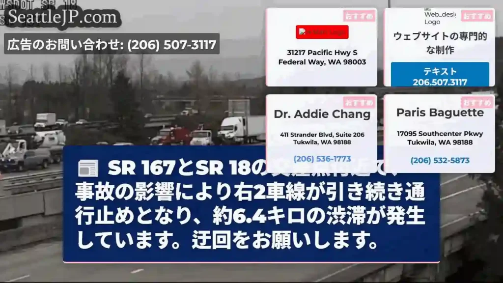 SR167/18付近 渋滞6.4km 迂回お願いします