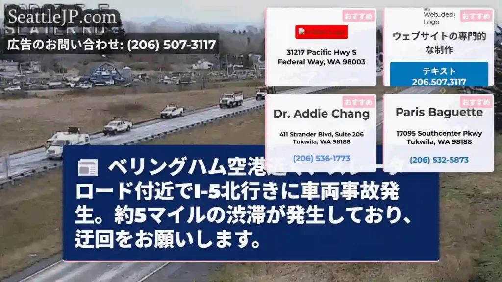I-5北行き事故発生！スレーターロード付近