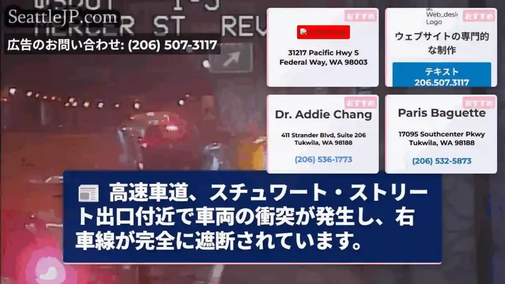事故発生！右車線封鎖
