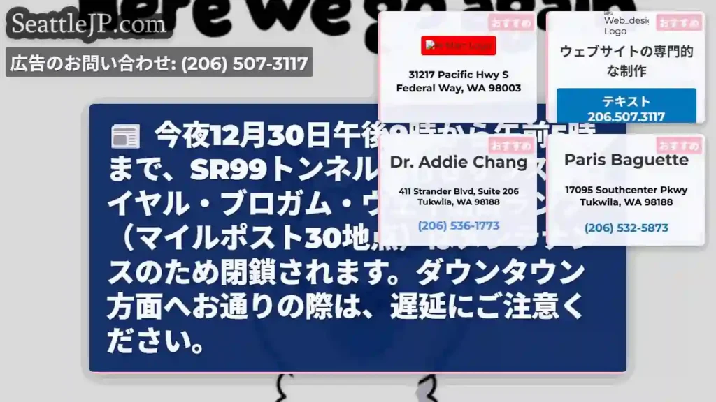 SR99トンネル閉鎖！12/30夜間