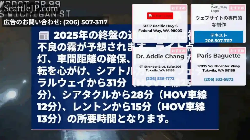 2025年冬、霧に注意！