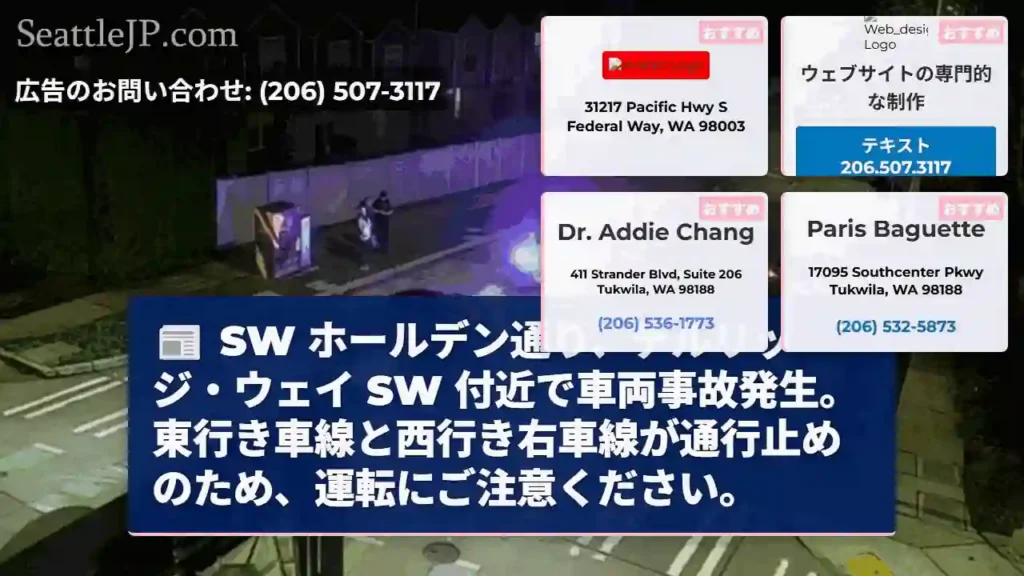 事故発生！通行止めあり