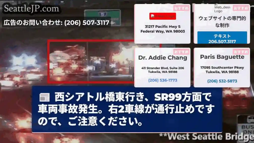 事故発生！SR99方面、右2車線通行止め