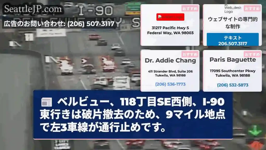 I-90通行止め！左3車線封鎖